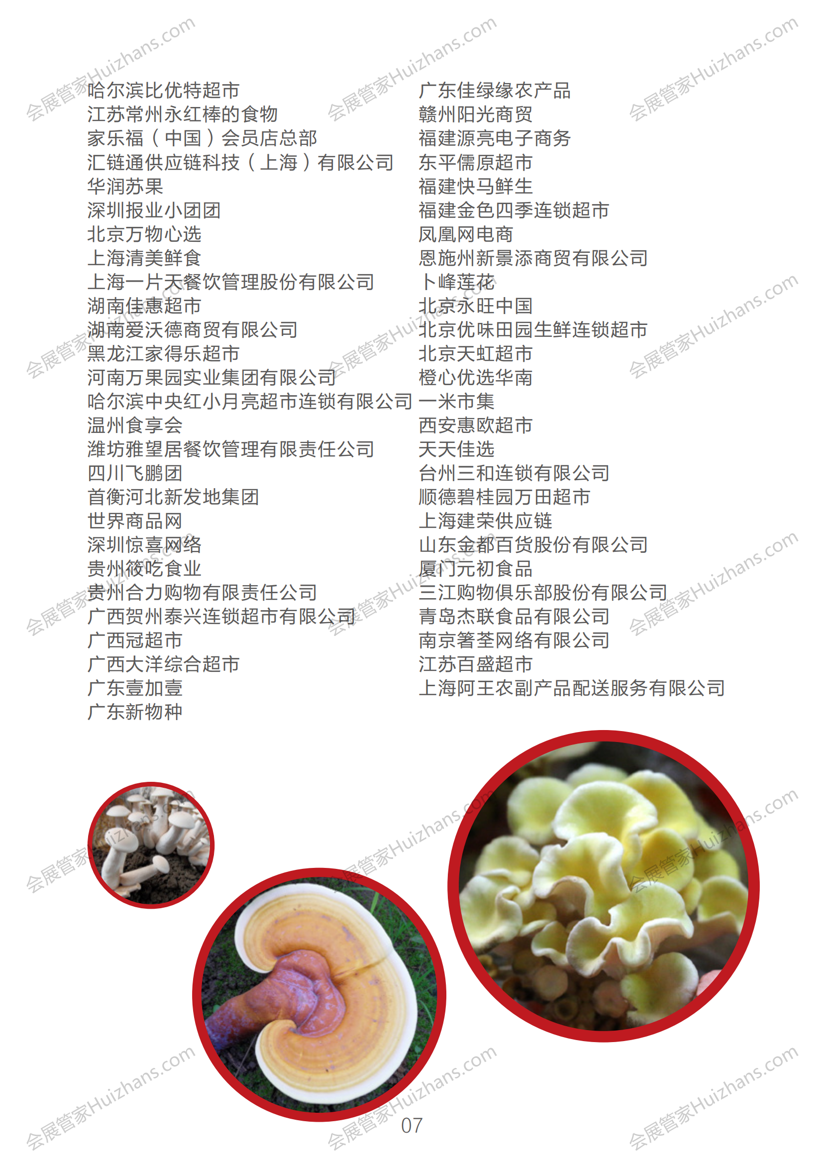 2023 中国食用菌品牌大会 2376_05.png