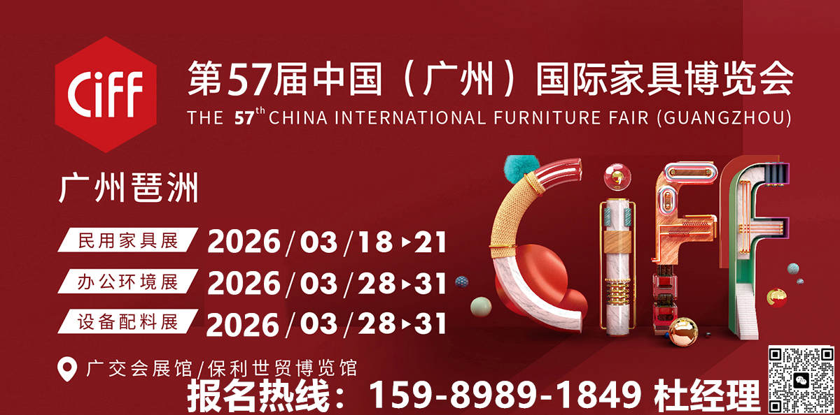 CIFF 2026第57届中国家博会（广州）宠物家居设计展