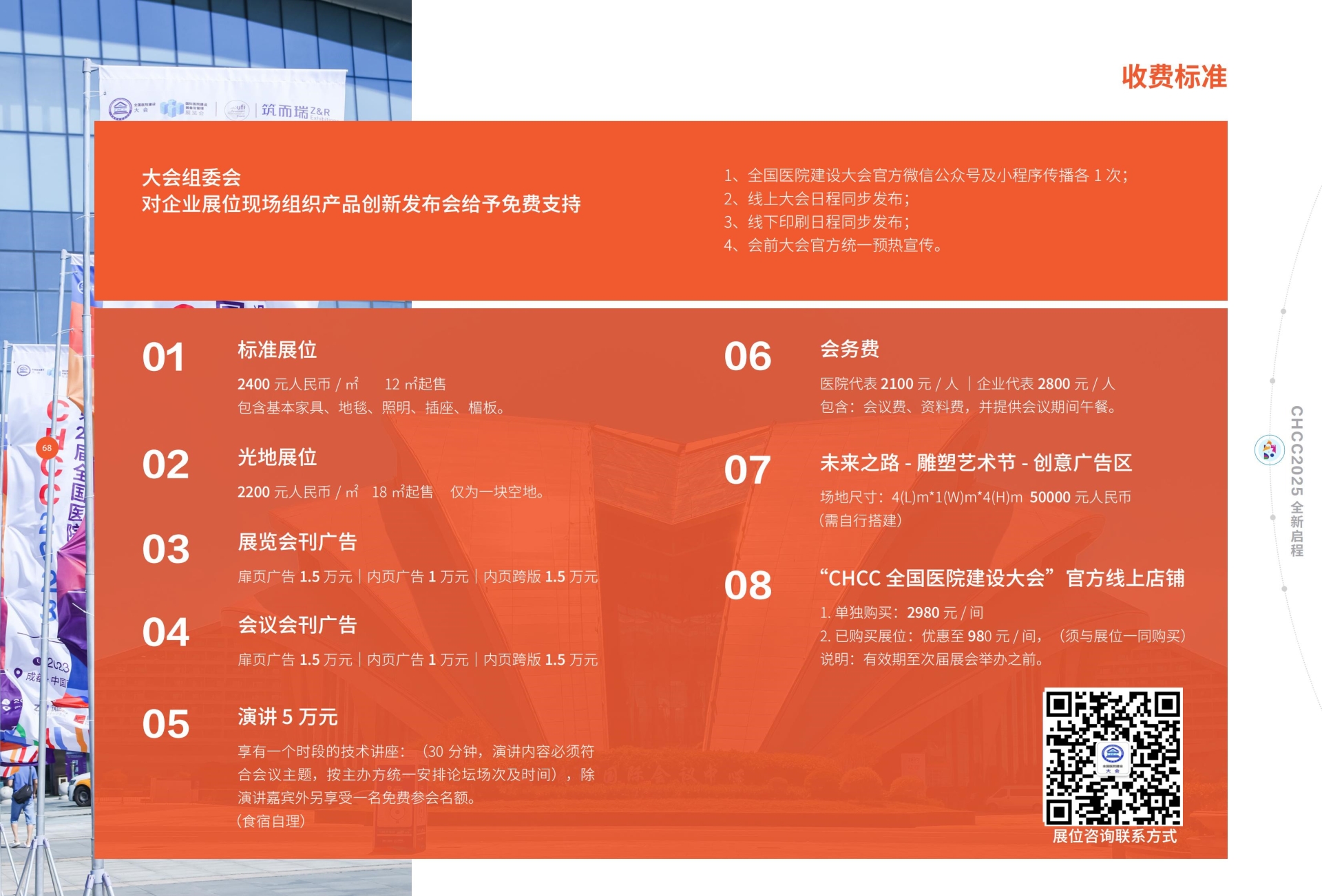 2026全国医院建设大会-医院采暖通风空调系统解决方案展区