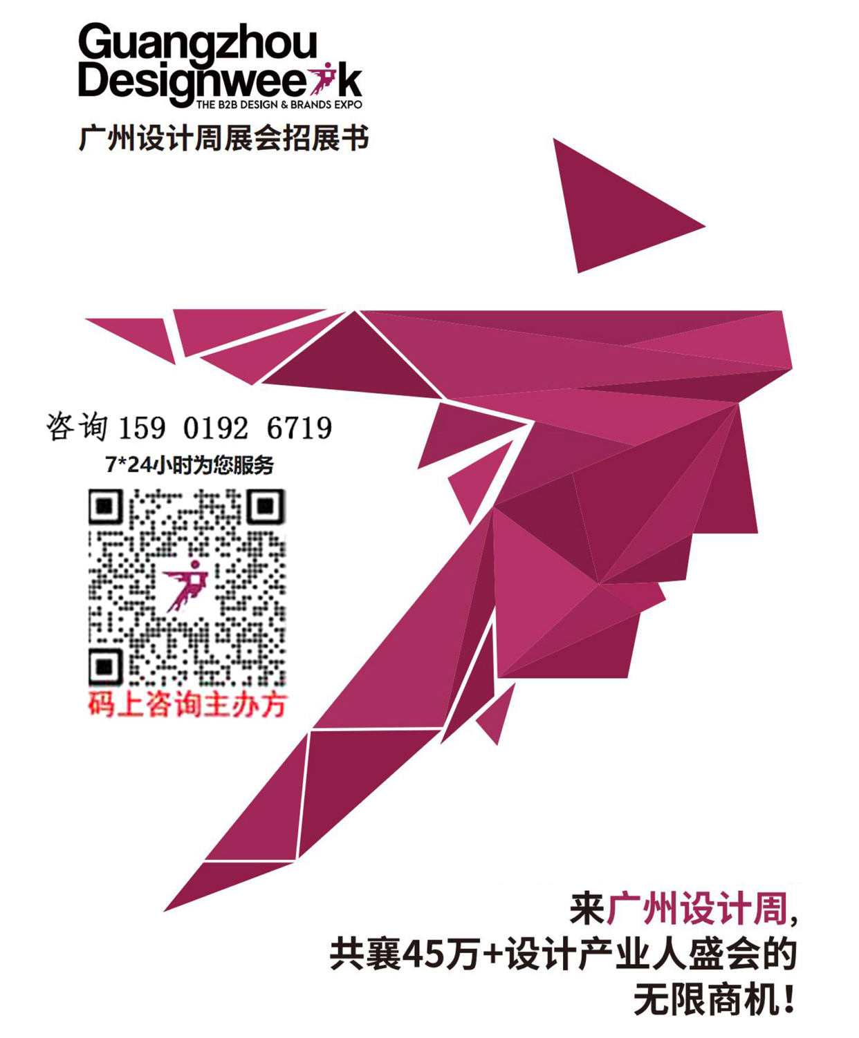 2026广州设计周【主办方展会招展书】MAjOR名家+肖军鹏