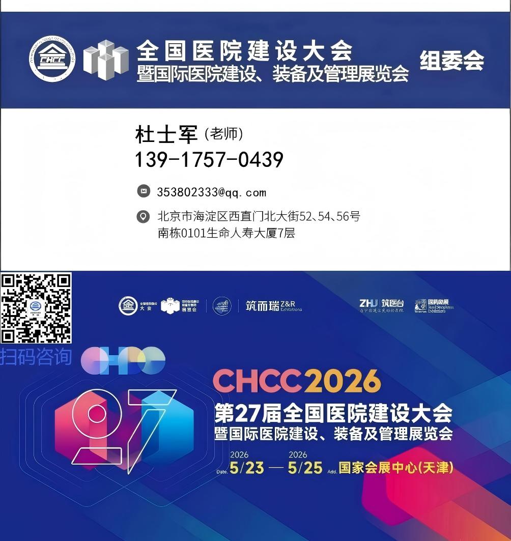 2026全国医院建设大会CHCC | 2026年天津医院中型箱式物流系统展览会