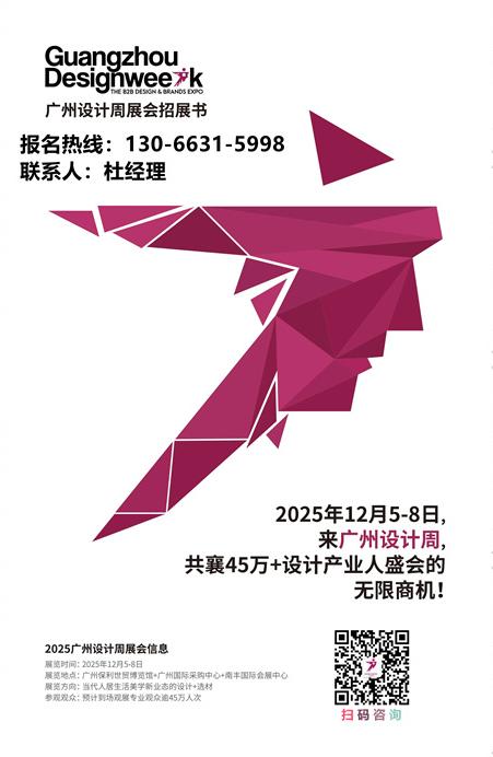 2026广州国际设计+选材博览会|招商电话13066315998