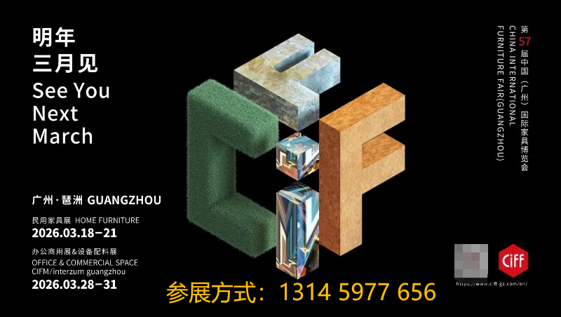 CIFF2026联系方式.png