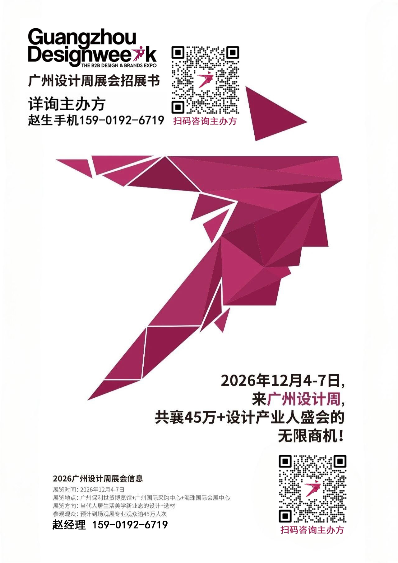 2026广州设计周【保利+国采+海珠】