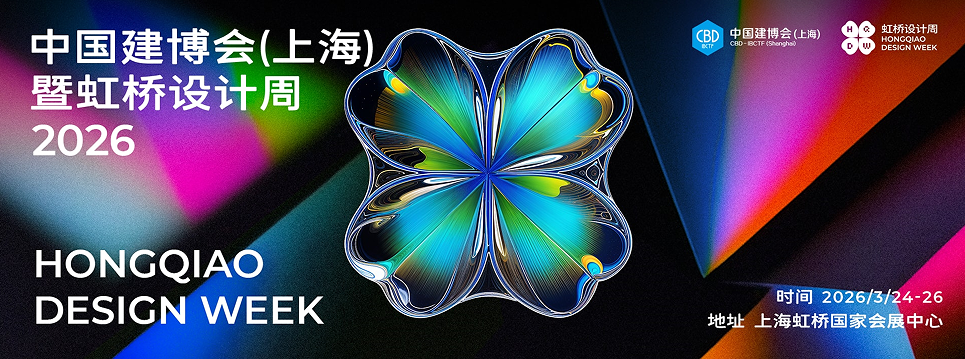 报名参加：2026上海建博会暨虹桥设计周（官方位置预定）