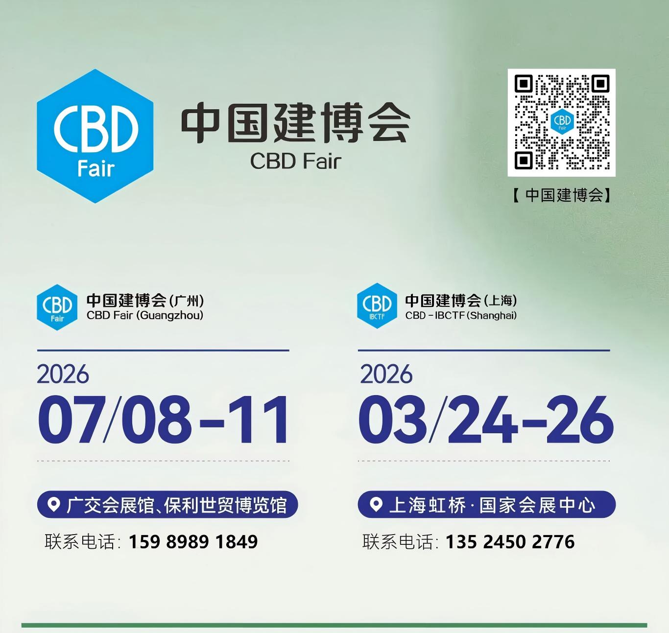 欢迎您-2026广州建博会【中国建博会】CBD主办新发布
