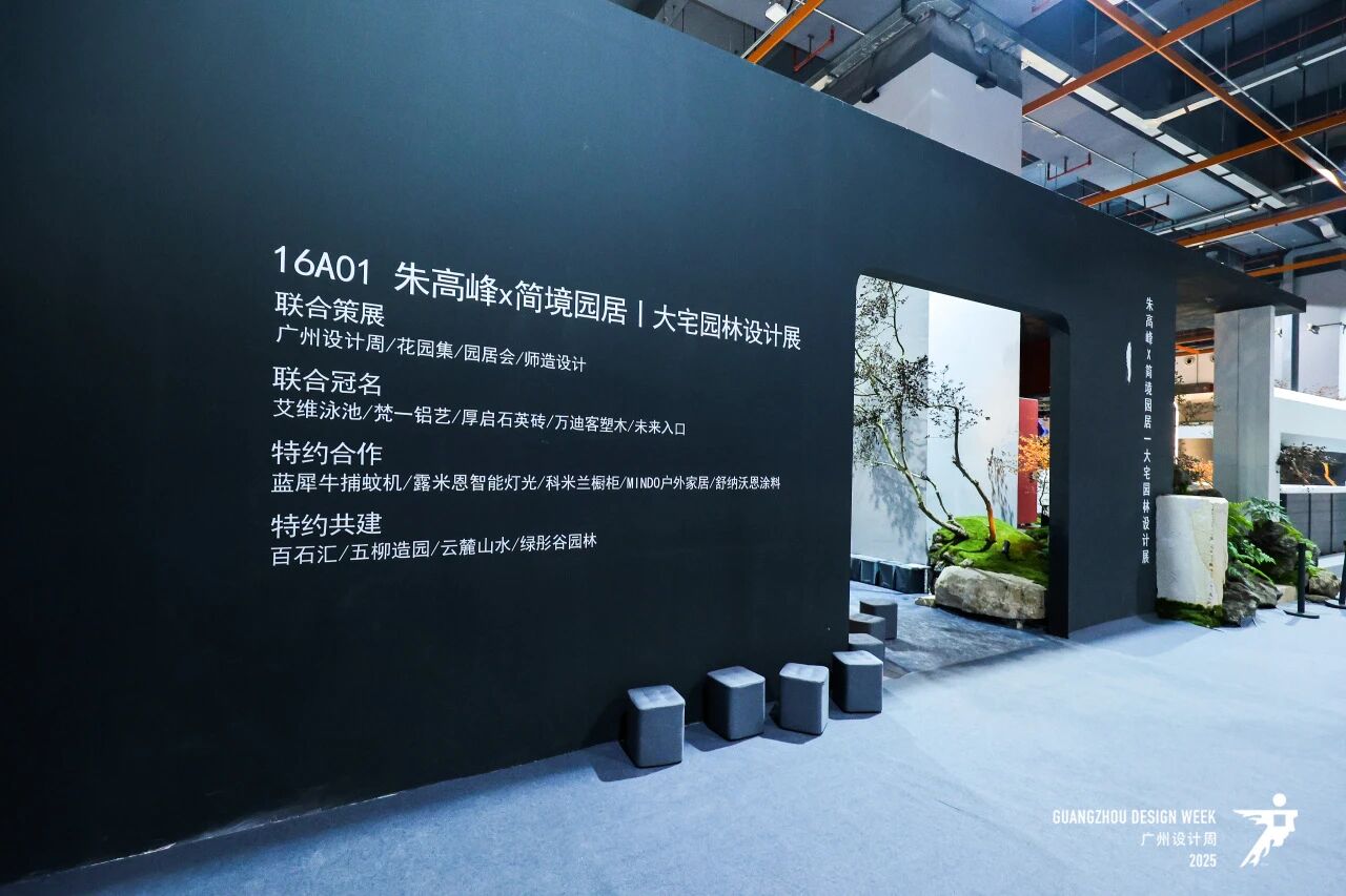 来中国看广州设计周_2026广州设计周【大宅园林设计展】