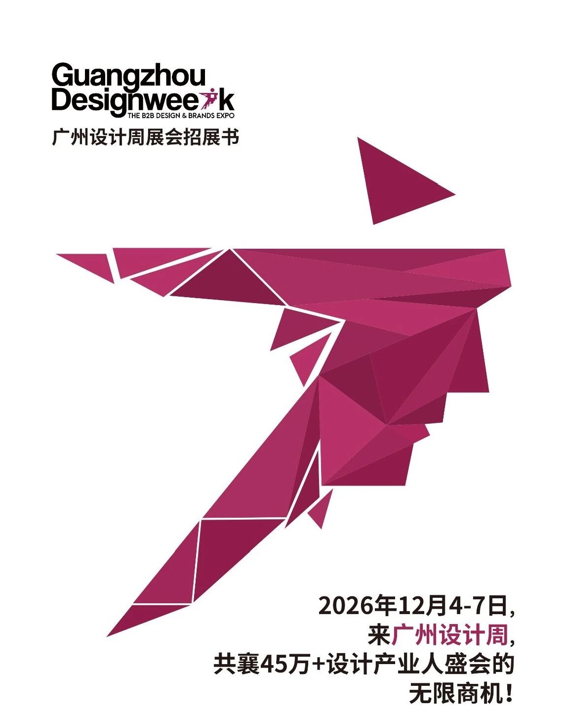 设计周_2026广州设计周（广州装饰岩板展）欢迎加入