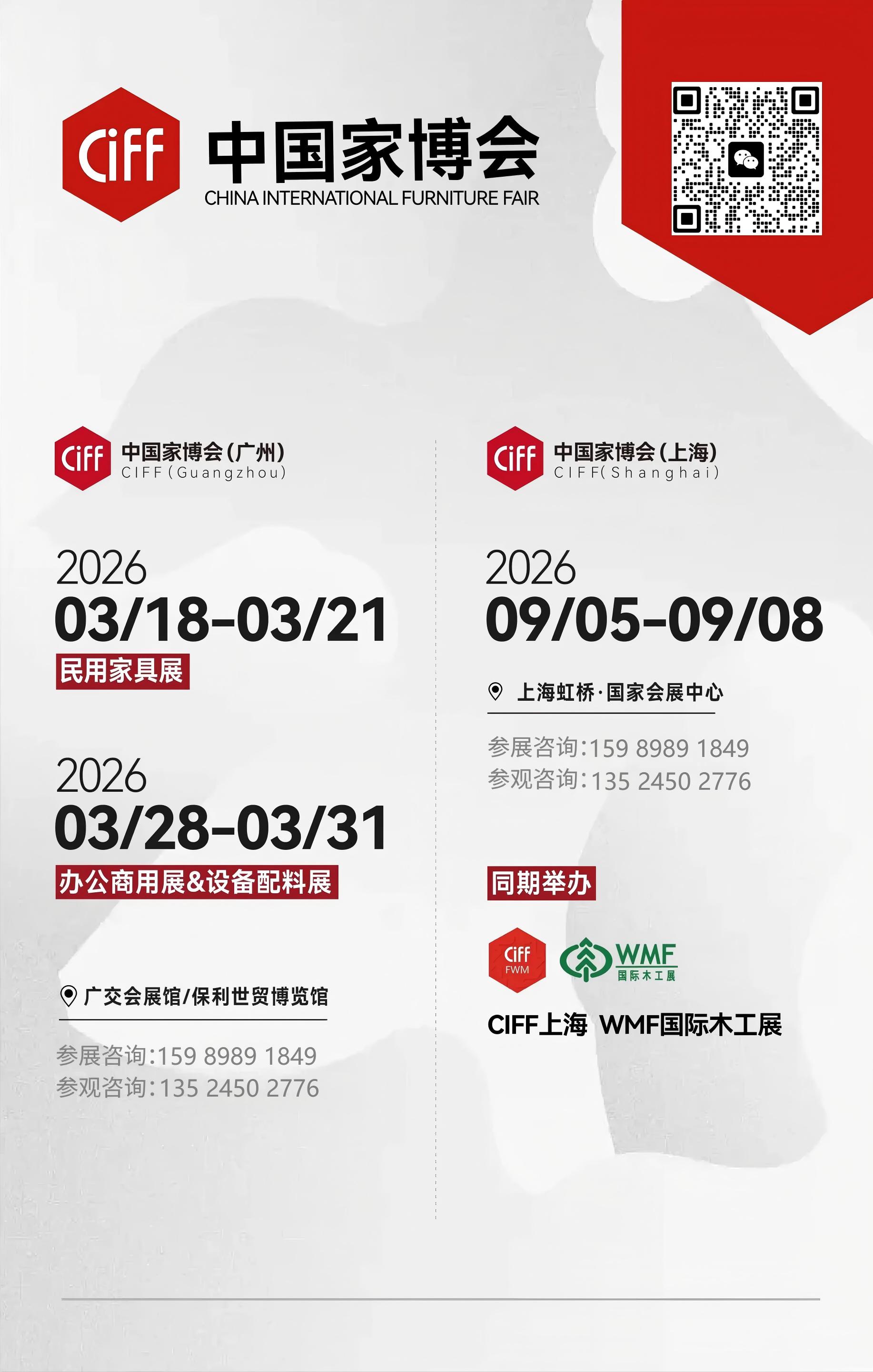 报名-2026上海国际家具展-联系杜经理